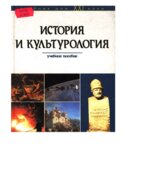 История и культурология