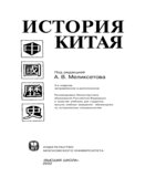 История Китая