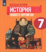 История Нового времени.7 класс