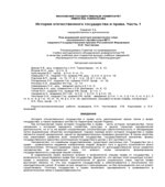 История отечественного государства и права. В 2-х частях. Чистякова О.И.
