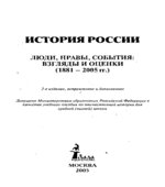 История России. Люди, нравы, события