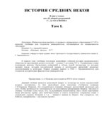 История средних веков (в 2-х томах)