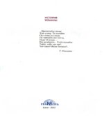 История Украины. 7 класс