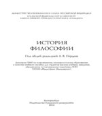 История философии