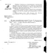 История экономических учений. Под редакцией