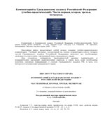 Комментарий к Гражданскому кодексу Российской Федерации (учебно-практ). Часть 1, 2, 3, 4. Степанова С.А.