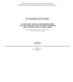 Комплексный экономический анализ финансово-хозяйственной деятельности организации