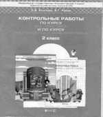 Контрольные работы по курсу 
