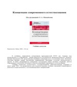 Концепции современного естествознания