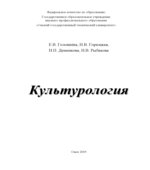 Культурология