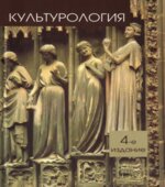 Культурология