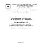 Культурология. УМП с квалиметрическим обеспечением