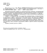 Курс дифференциального и интегрального исчисления. (В 3-х томах) Фихтенгольц Г.М.