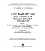 Курс математики для технических вузов. Части 1, 2, 4. Миносцева В.Б., Пушкаря Е.А.