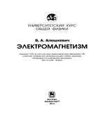 Курс общей физики. Электромагнетизм. Книга 3. Алешкевич.