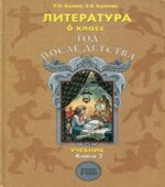 Литература. 6 класс. (