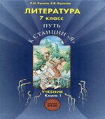 Литература. 7 класс. (