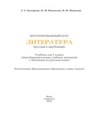 Литература. 7 класс. Бондарева Е.Е., Ильинская Н.И.