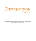 Литература. 8 класс. В 2 частях