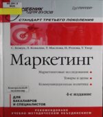 Маркетинг