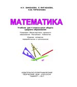 Математика 4 класс