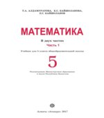 Математика 5 класс. В 2 частях