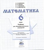 Математика 6 класс