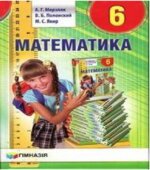 Математика 6 класс