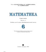 Математика 6 класс. В 2 частях