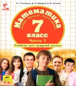 Математика 7 класс. Учебник в 3 частях