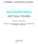 Математика. 1 класс