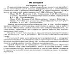 Математика. 1 класс. Поурочные планы к учебнику