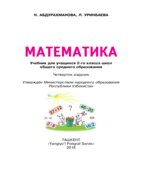 Математика. 2 класс