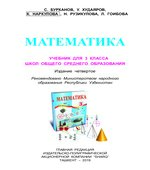 Математика. 3 класс