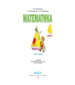 Математика. 4 класс. В 2 частях