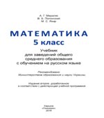 Математика. 5 класс
