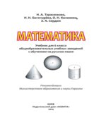 Математика. 6 класс