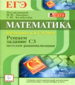 Математика. Подготовка к ЕГЭ-2014