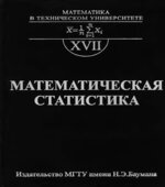 Математическая статистика