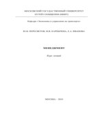 Менеджмент. Курс лекций