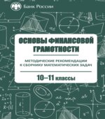 Методические рекомендации к сборнику математических задач 