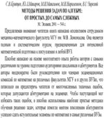 Методы решения задач по алгебре