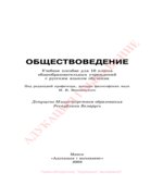 Обществоведение. 10 класс