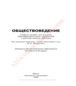 Обществоведение. 9 класс