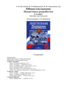 Обществознание. 6 класс. Поурочные разработки