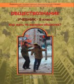 Обществознание. 9 класс. Данилов Д.Д., Сизова Е.В.