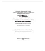 Обществознание. Настольная книга ученика. Пономарева Е.Г.