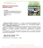 Обществознание. Практикум. 11 класс