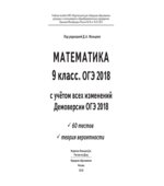 ОГЭ 2018. Математика. 9 класс. 60 тестов
