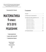 ОГЭ 2018. Математика. 9 класс. Решебник